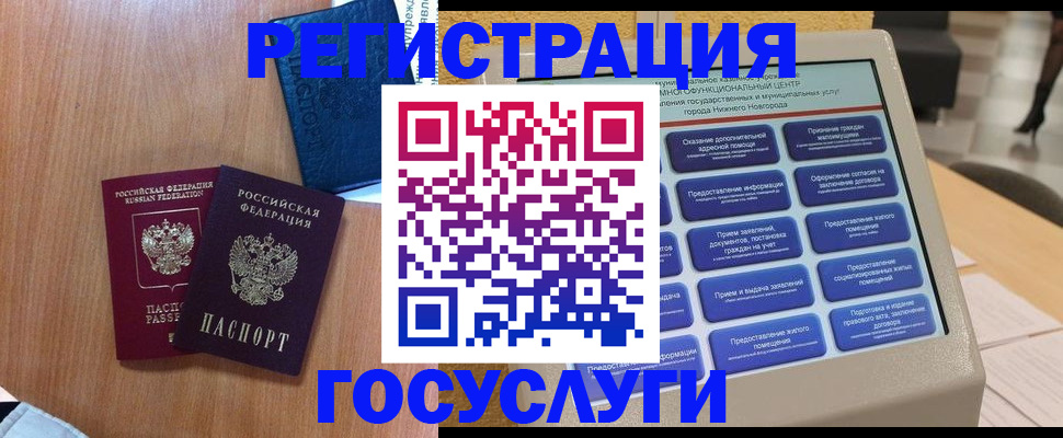 прописка ребенка в Первомайске