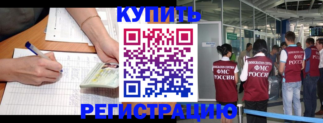 прописка в Первомайске