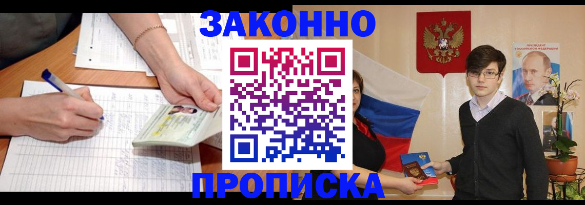временная регистрация для школы в Первомайске