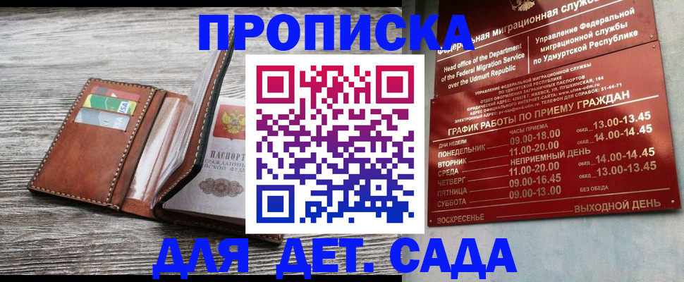 прописка поиск в Первомайске