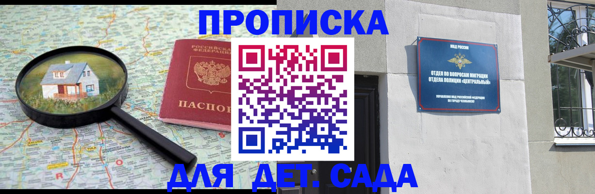 прописка ребенка в Первомайске