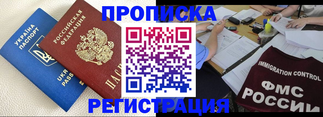 временная регистрация поиск в Первомайске